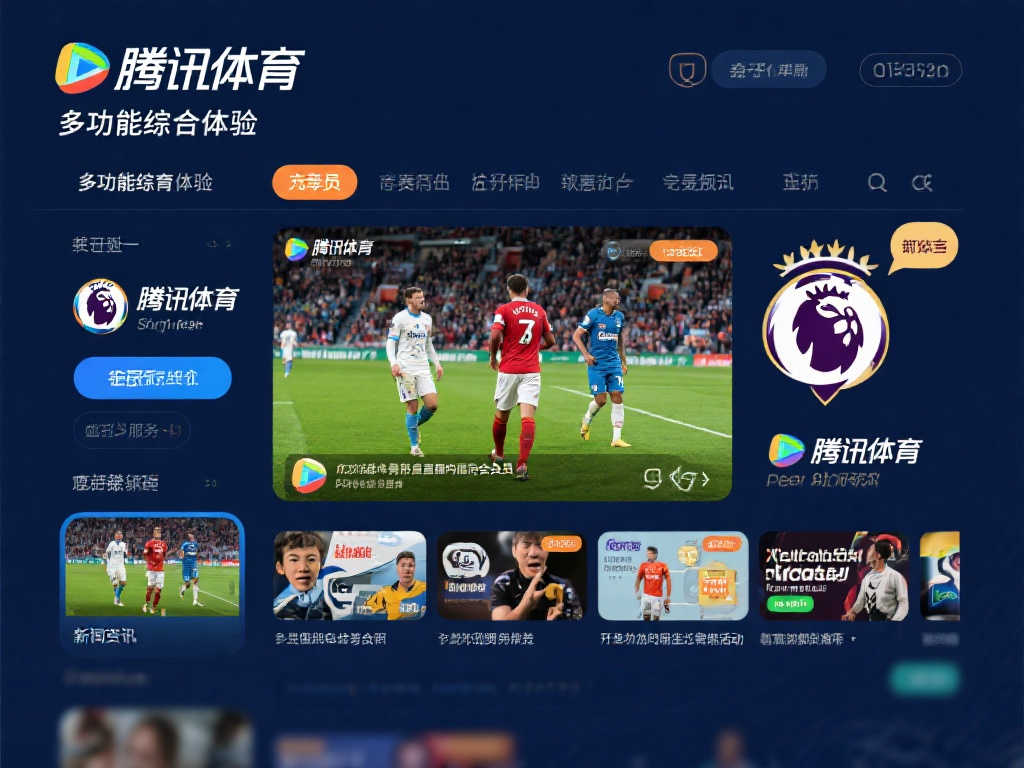 英超直播神器推荐：用这些软件畅享顶级赛事